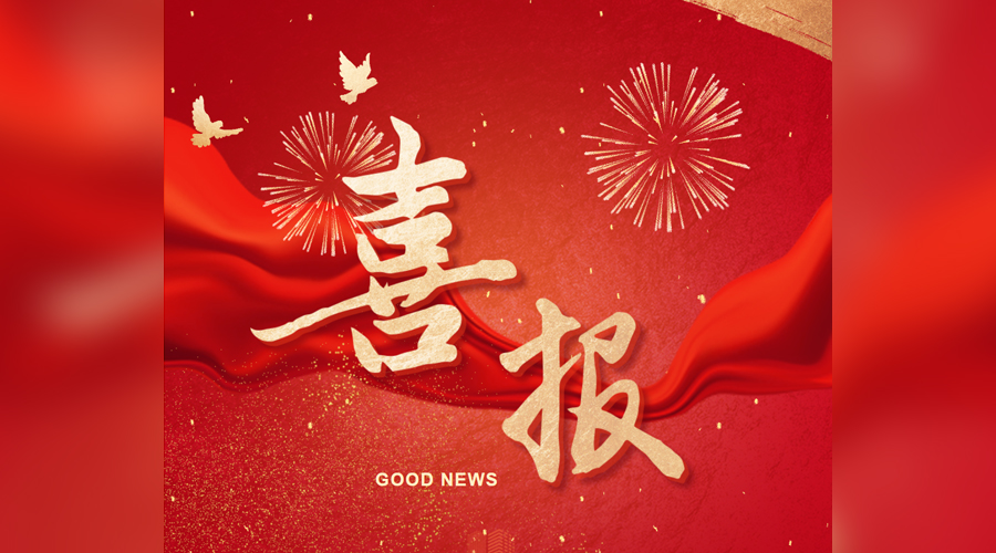 喜報(bào)！金橋焊材集團(tuán)入選第十四屆天津市民營(yíng)經(jīng)濟(jì)健康發(fā)展工程多個(gè)榜單